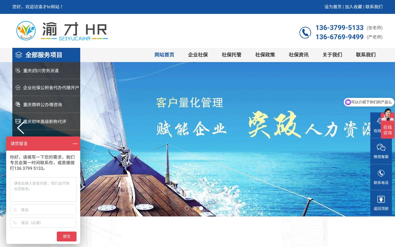 Screenshot of 023shebao.cn