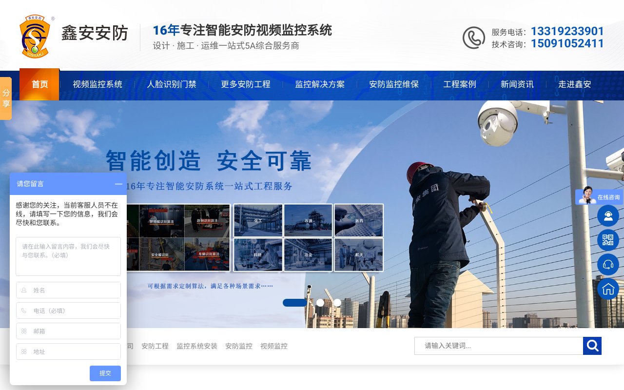 Screenshot of 029xinankj.net