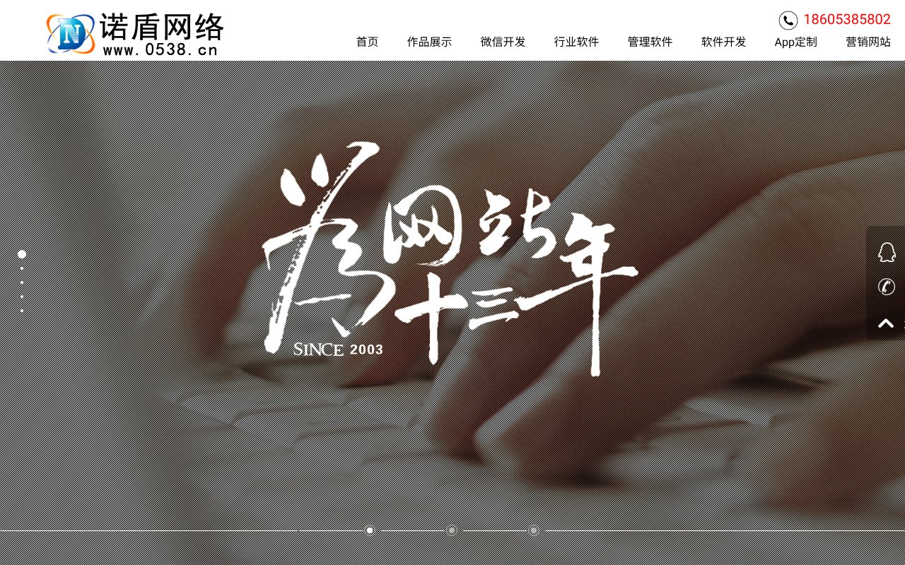 Screenshot of 0538.cn