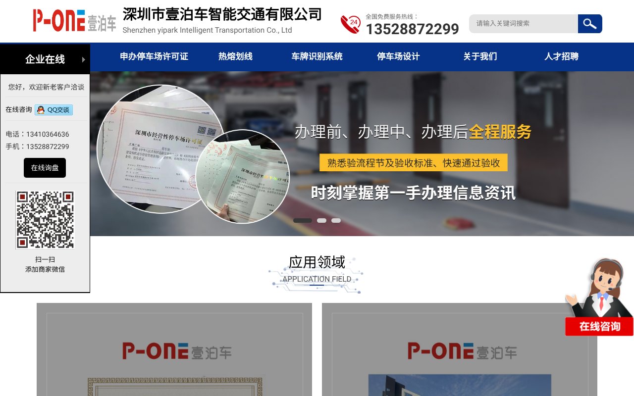 Screenshot of 0755ybc.com