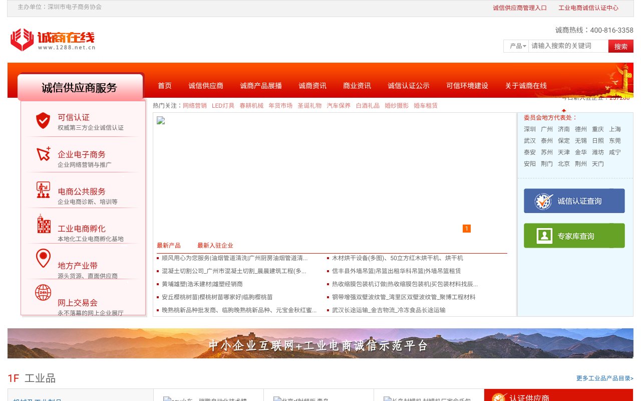 Screenshot of 1288.net.cn