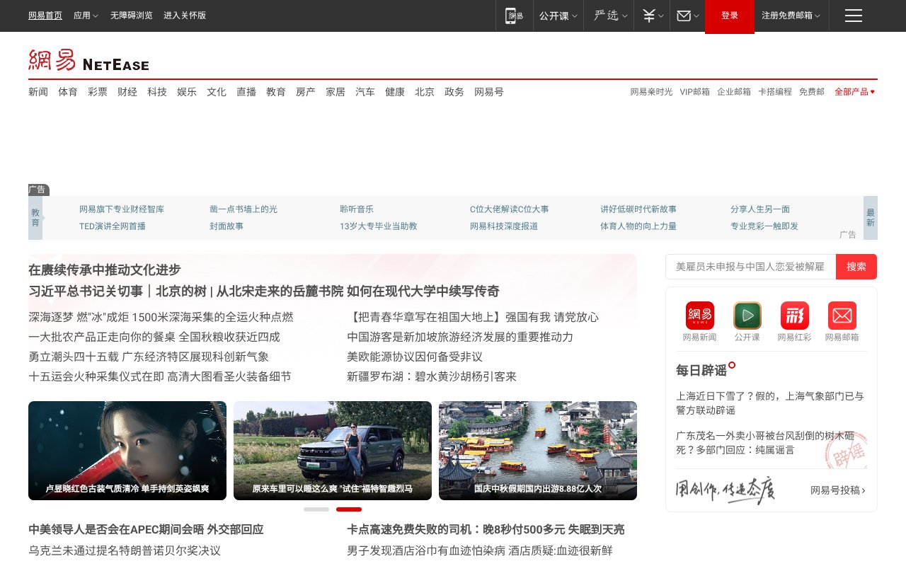 Screenshot of 163.com