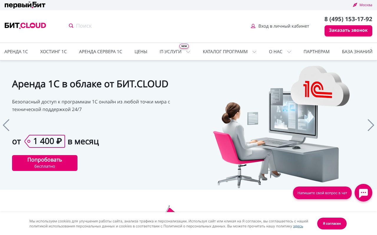 Screenshot of 1c-oblako-msk.ru