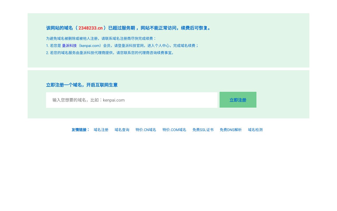 Screenshot of 2348233.cn