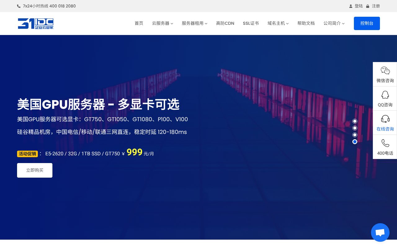 Screenshot of 31idc.com