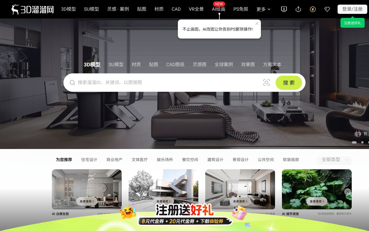 Screenshot of 3d66.com