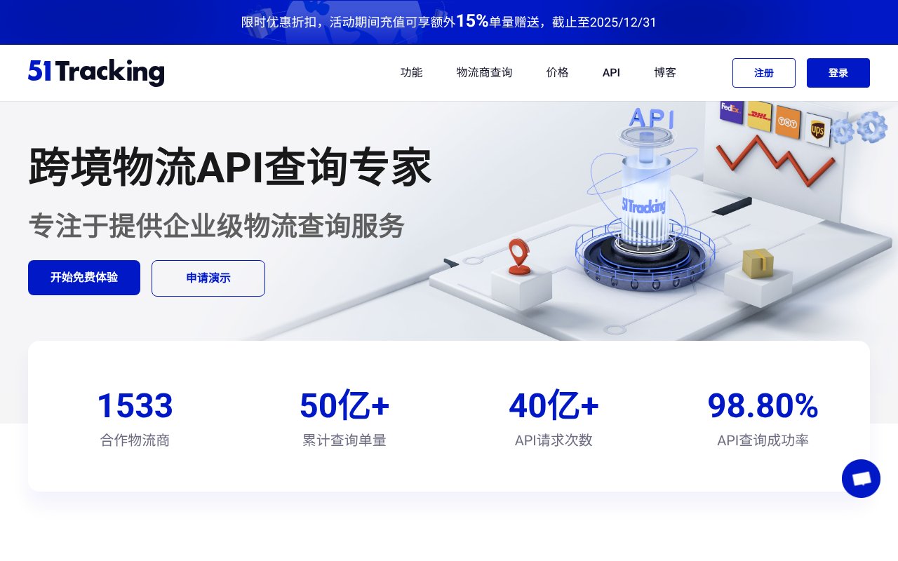 Screenshot of 51tracking.com