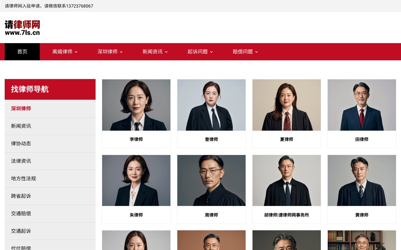 Screenshot of 7ls.cn