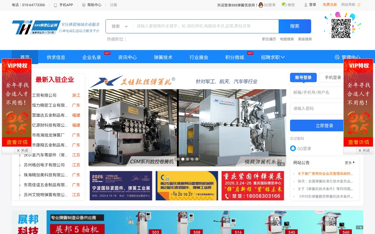 Screenshot of 888th.com.cn