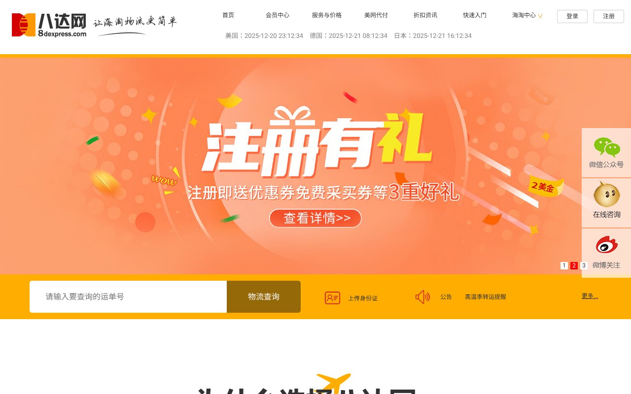 Screenshot of 8dexpress.com