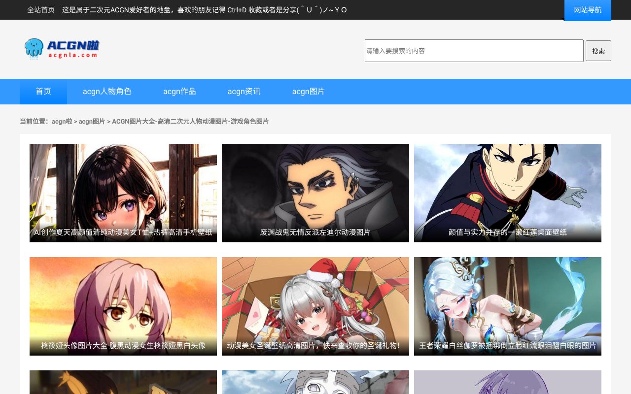 Screenshot of acgnla.com