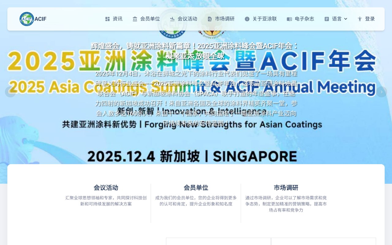 Screenshot of acifhk.com