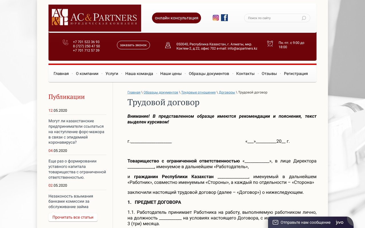 Screenshot of acpartners.kz