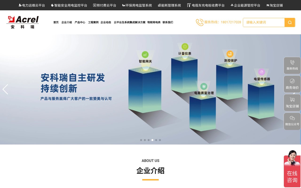 Screenshot of acrel-ecf.cn