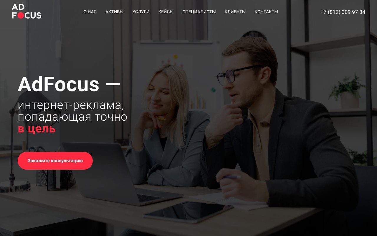 Screenshot of adfocus.ru