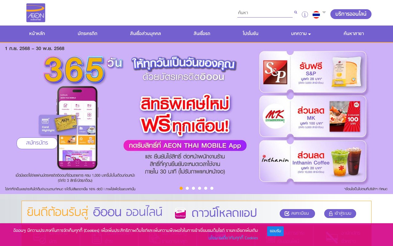 Screenshot of aeon.co.th