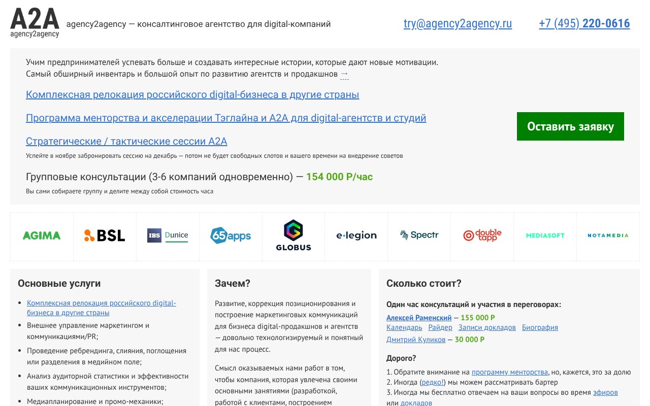 Screenshot of agency2agency.ru