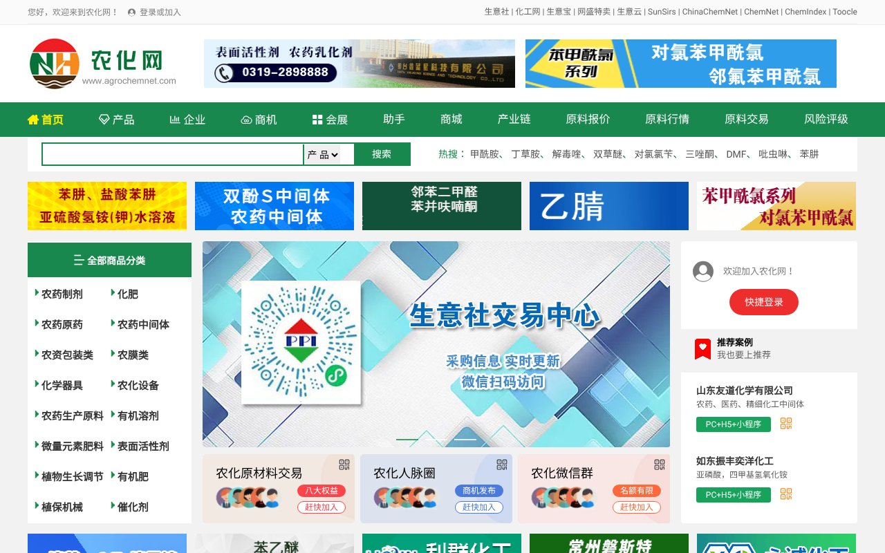 Screenshot of agrochemnet.cn