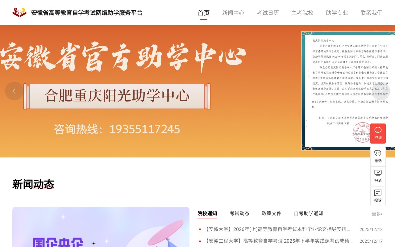 Screenshot of ahzk365.com