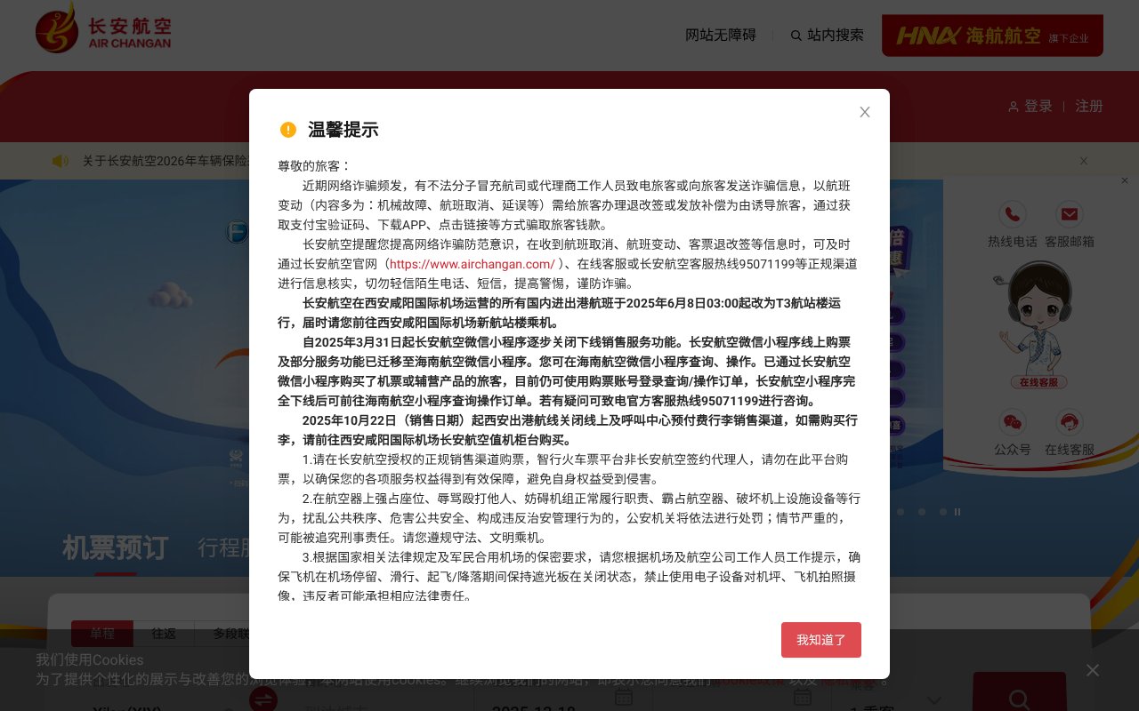 Screenshot of airchangan.com