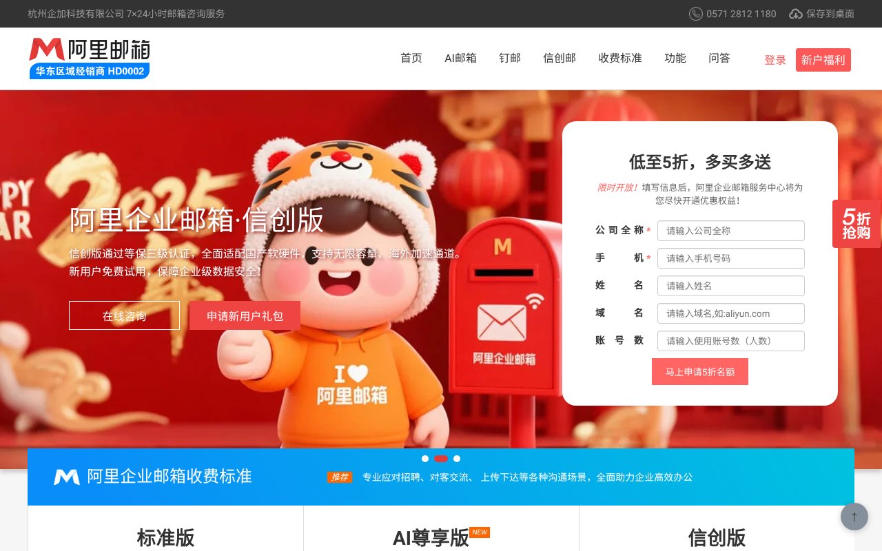 Screenshot of ali-exmail.cn