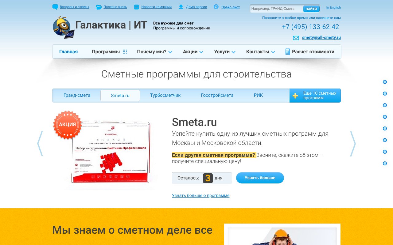 Screenshot of all-smety.ru