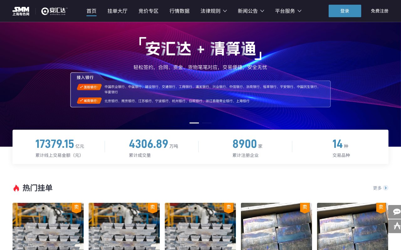 Screenshot of anhuida.com