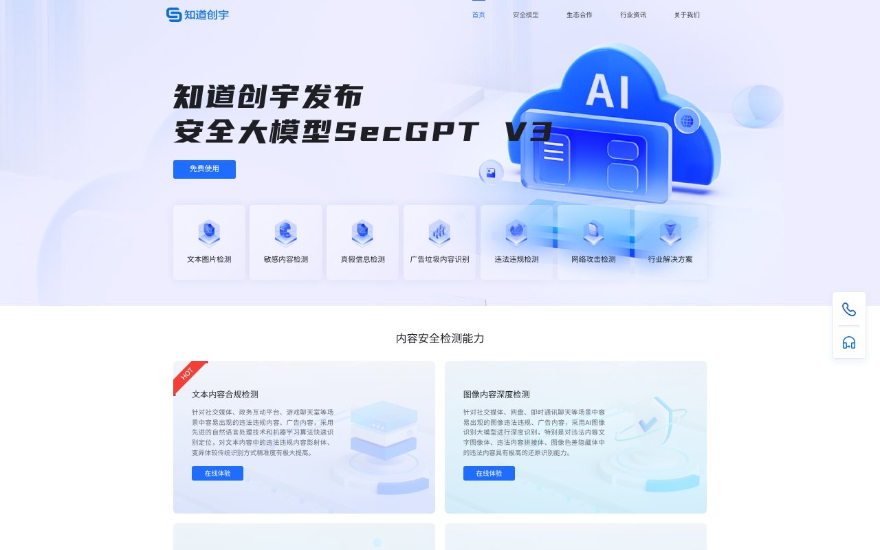 Screenshot of anquan.org