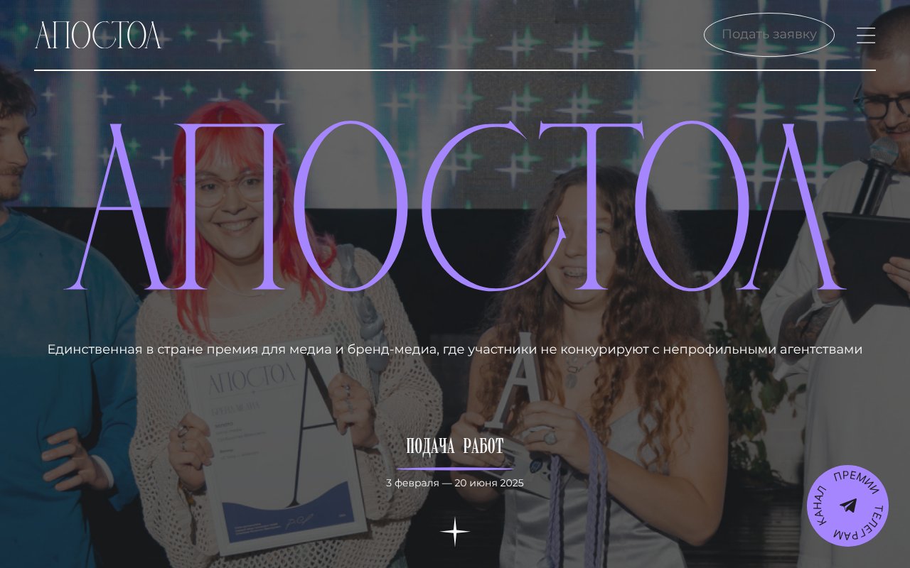 Screenshot of apostol.media