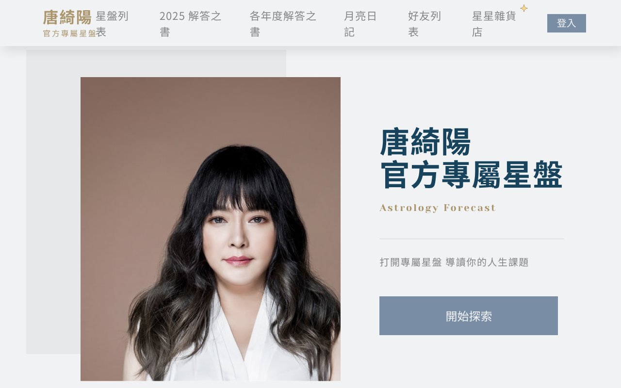 Screenshot of astroinfo.com.tw