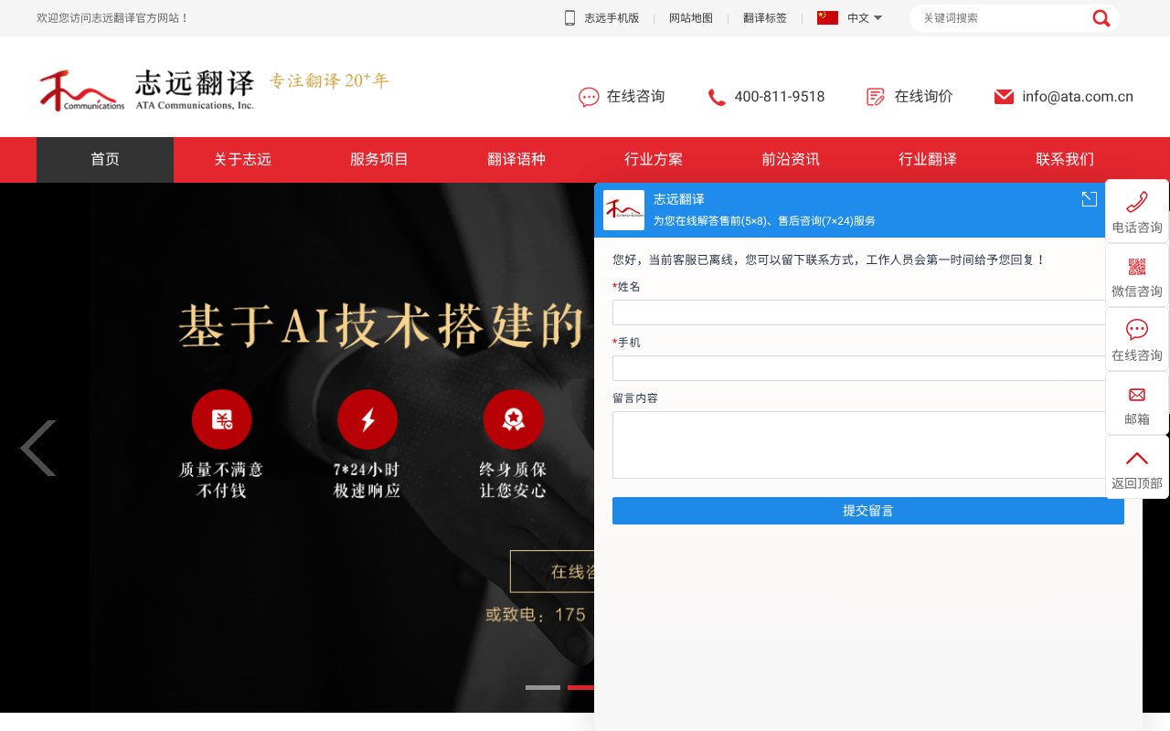 Screenshot of ata.com.cn