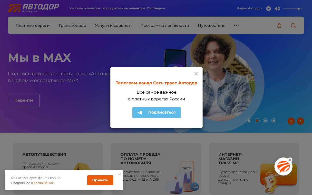 Screenshot of avtodor-tr.ru