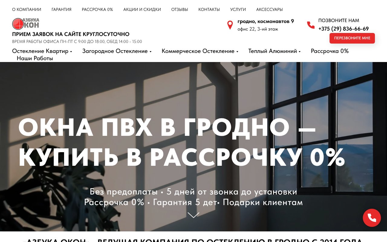 Screenshot of azbuka-okon.by