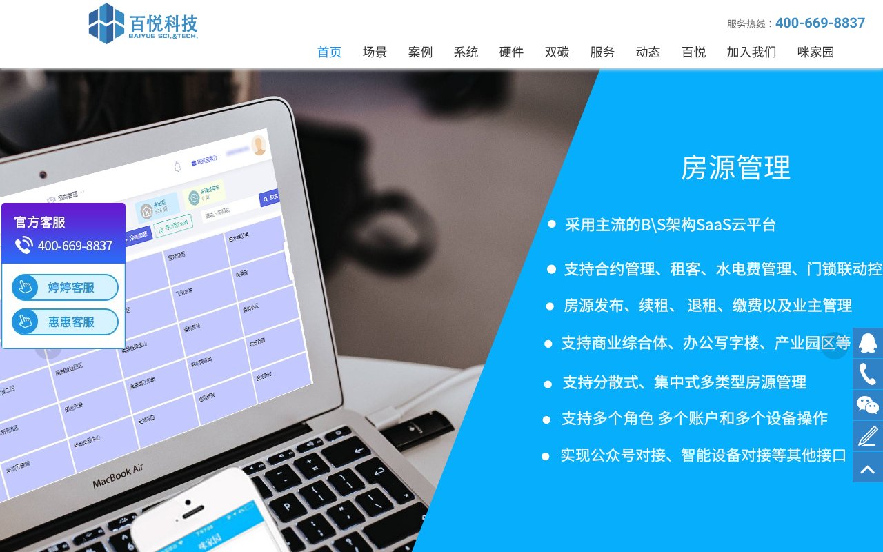 Screenshot of baiyueinfo.com