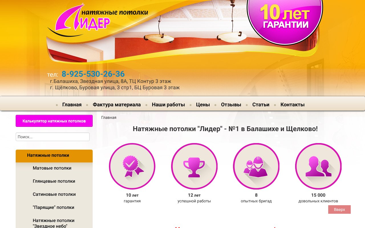 Screenshot of balashiha-potolok.ru