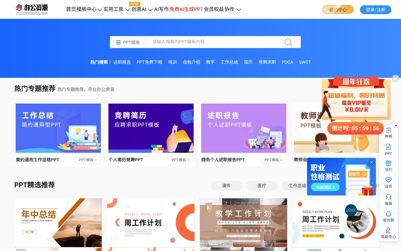 Screenshot of bangongziyuan.com