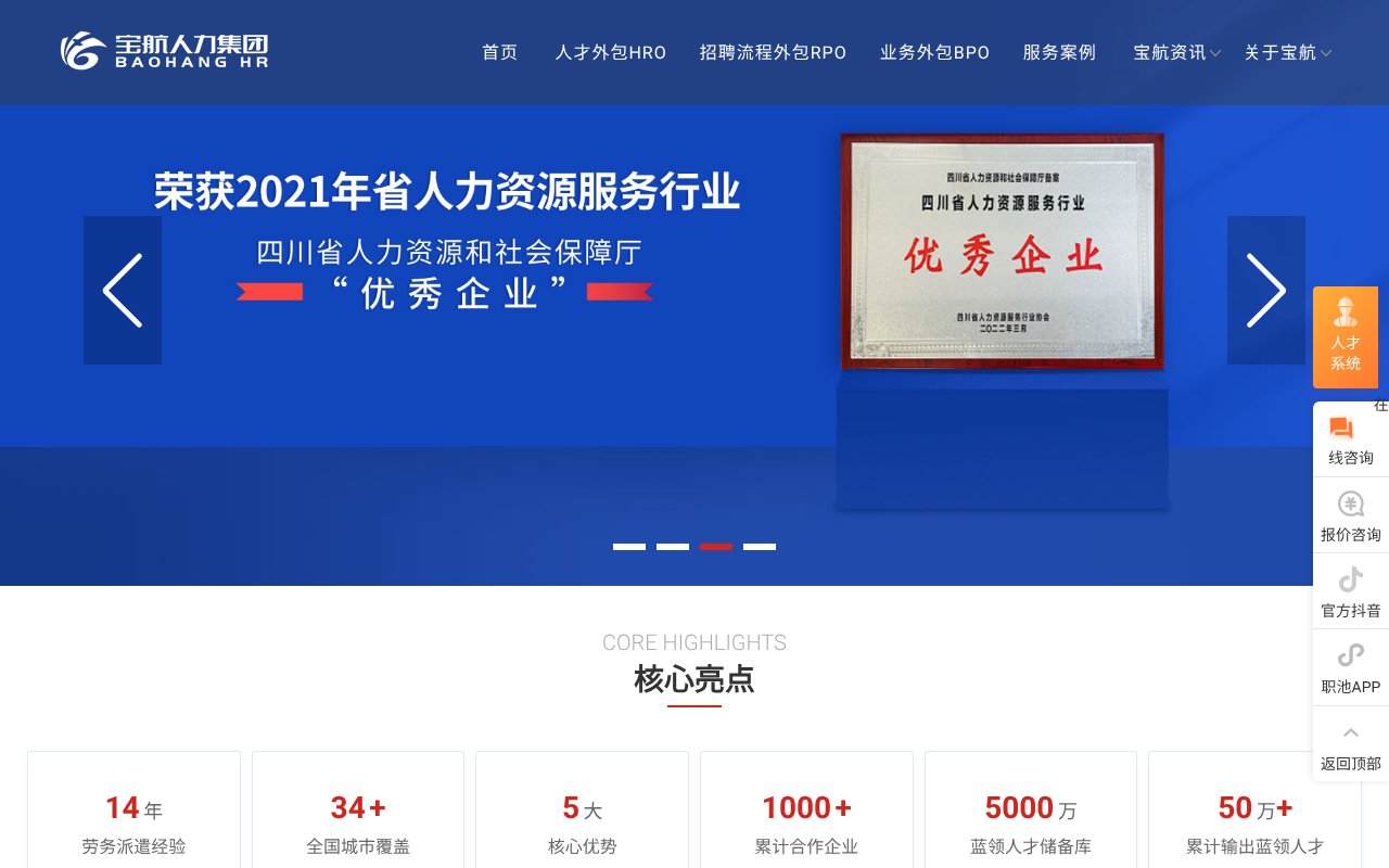Screenshot of baohanghr.com