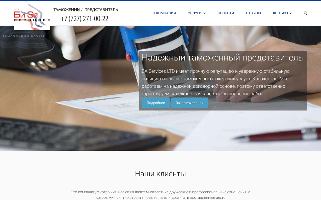 Screenshot of basltd.kz