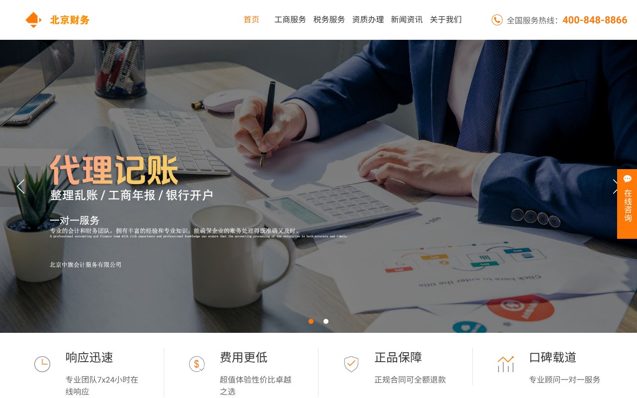 Screenshot of beijingcaiwu.cn