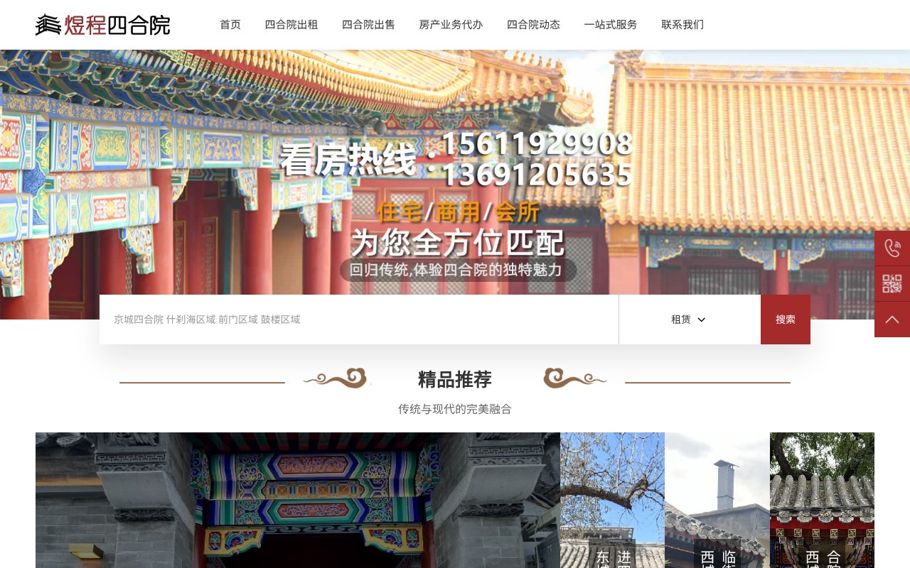 Screenshot of beijingsiheyuan.com