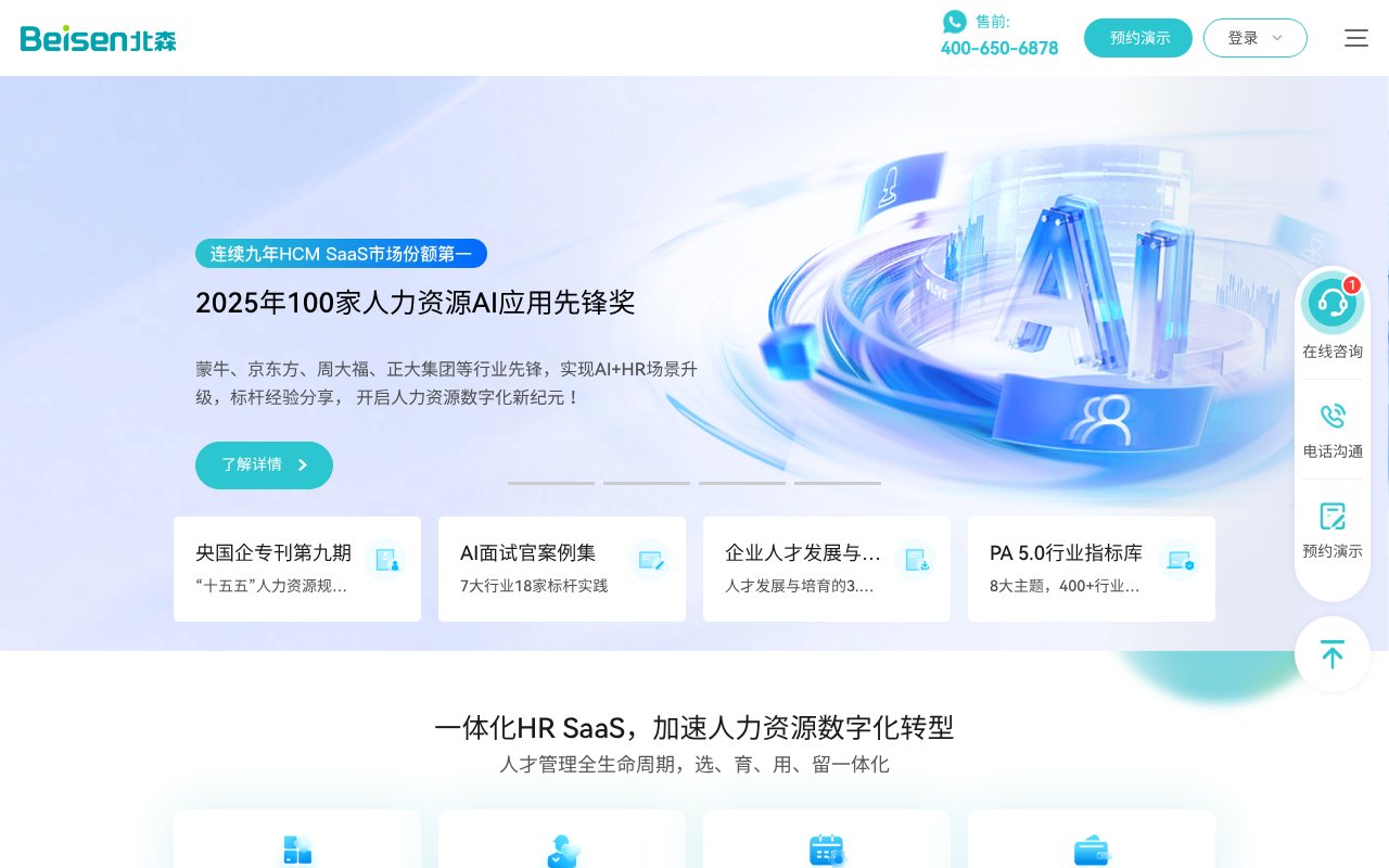 Screenshot of beisen.com