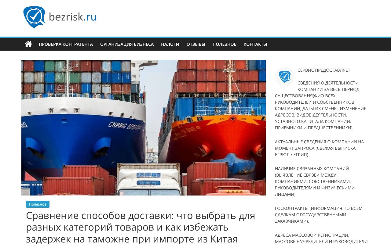 Screenshot of bezrisk.ru