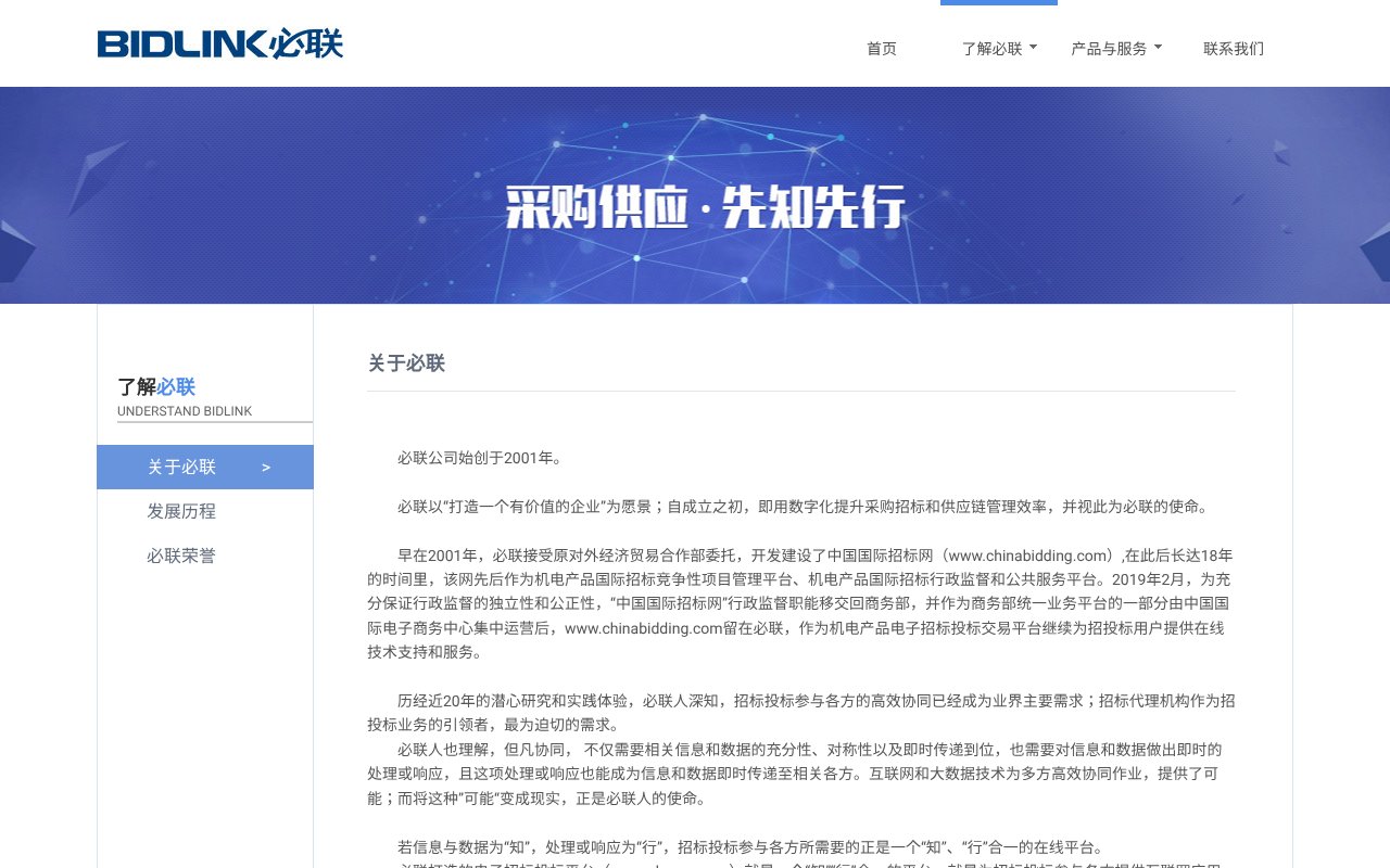 Screenshot of bidlink.cn