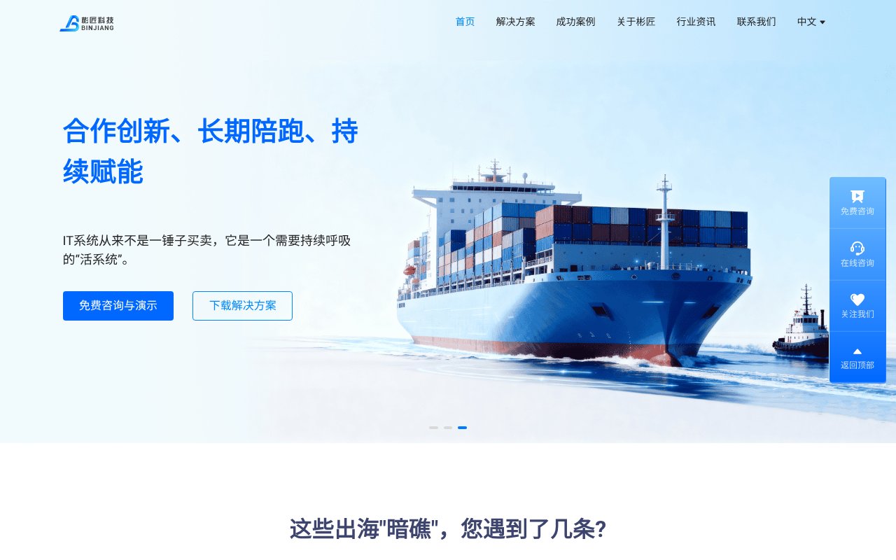 Screenshot of binjiang-tech.com