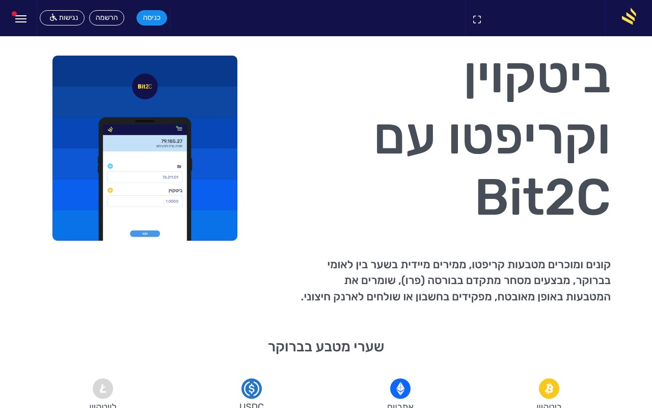 Screenshot of bit2c.co.il