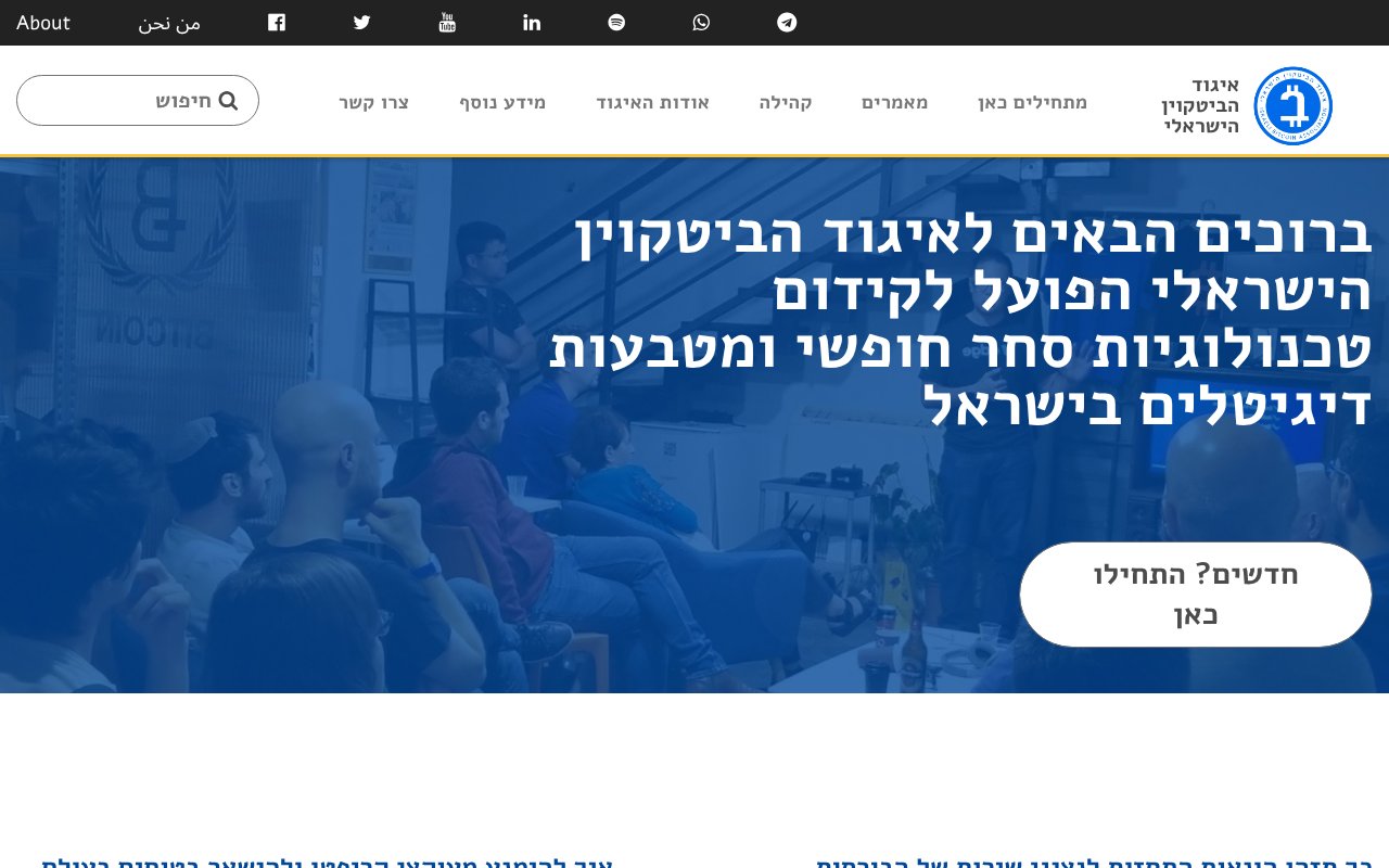 Screenshot of bitcoin.org.il