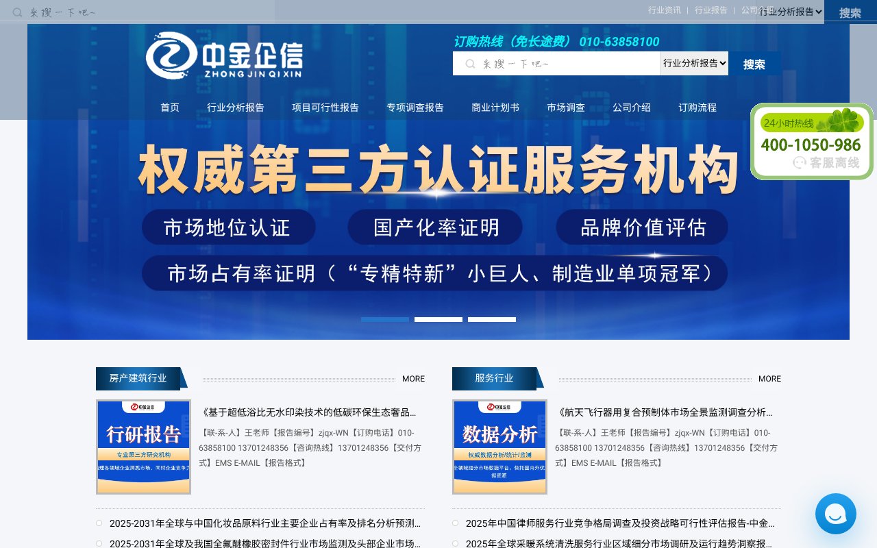 Screenshot of bjzjqx.com