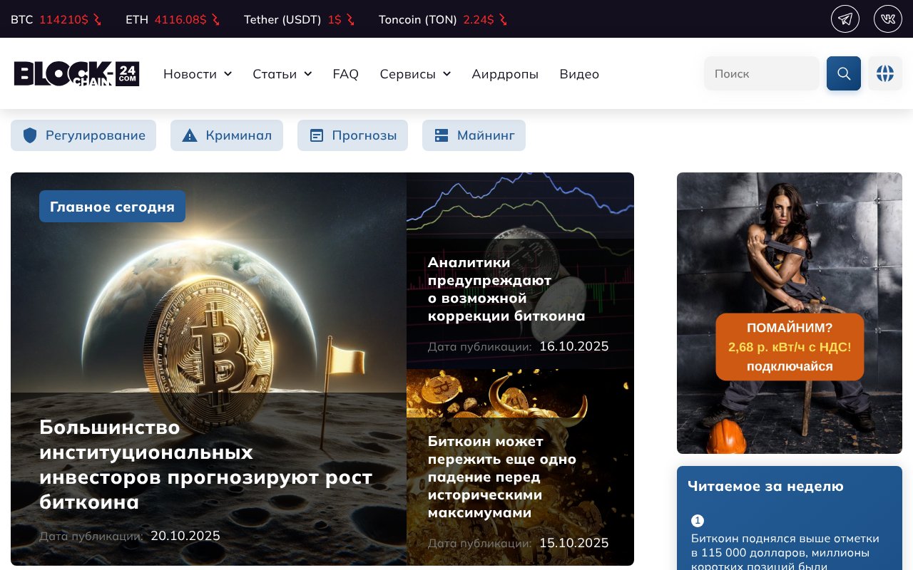 Screenshot of block-chain24.com