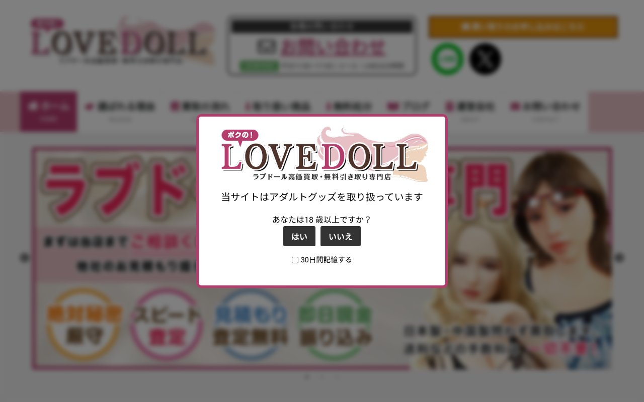 Screenshot of bokunolovedoll.com