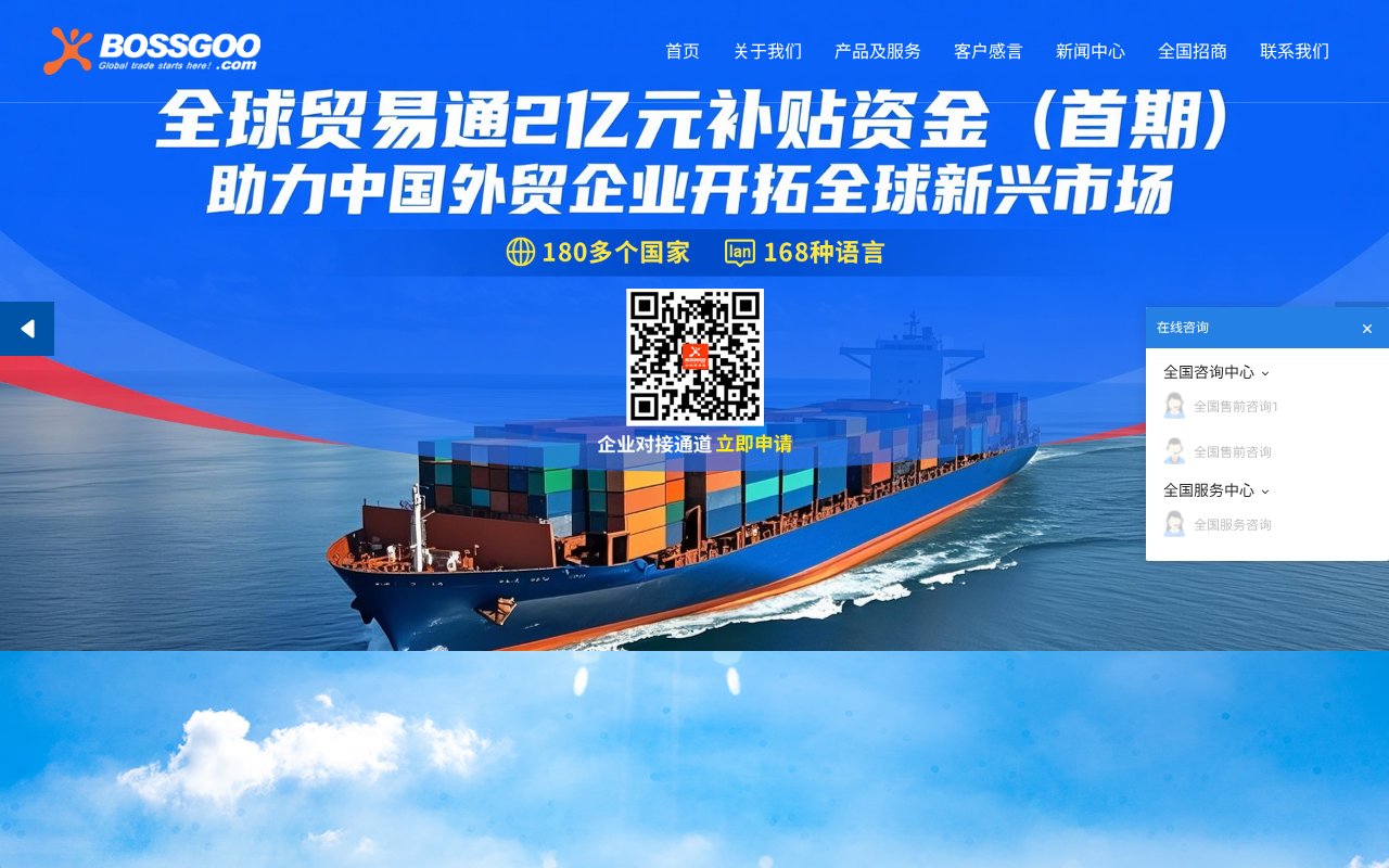 Screenshot of bossgoo.com